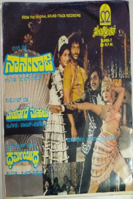 Naane Raja