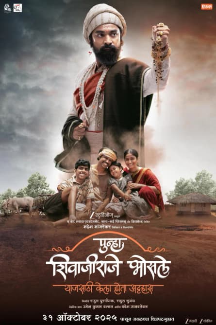 Punha Shivajiraje Bhosle