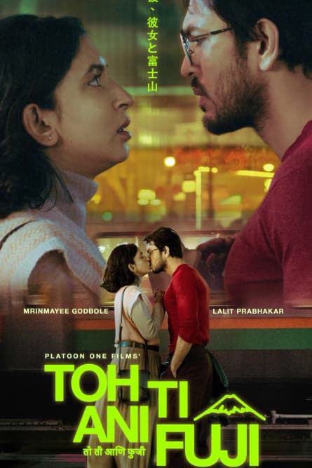Toh Ti Ani Fuji