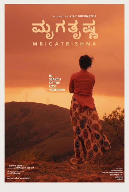 Mrigatrishna