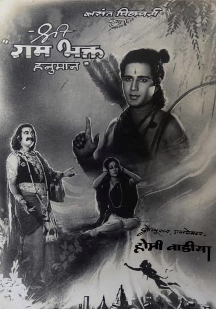 Hanuman, adoratorul Lordului Rama