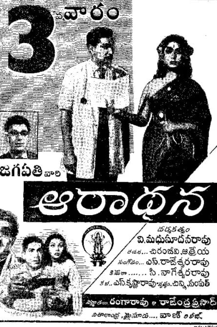 Aradhana