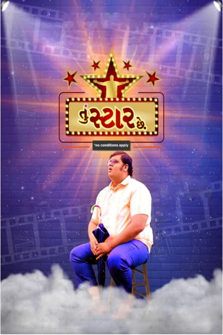 Tu Star Chhe