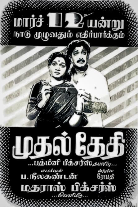 Mudhal Thedhi