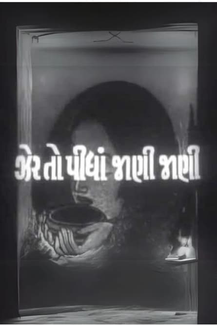 Zer To Pidhan Jani Jani