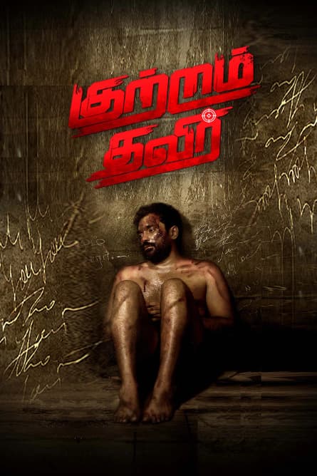 Kutram Thavir