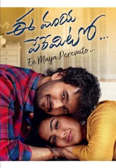 Ee Maaya Peremito (2018)